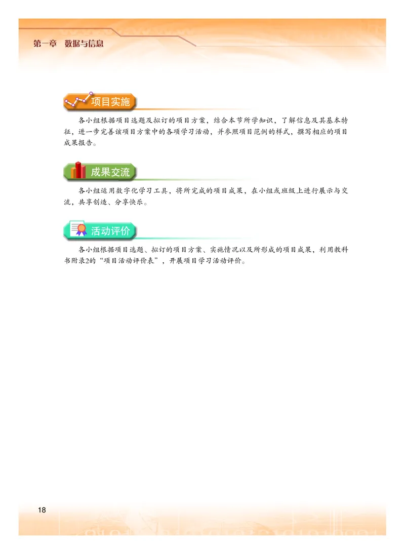 普通高中教科书&middot;信息技术必修1数据与计算(1)_高中全套电子教材及答案。_01高中电子教材全套_信息技术_粤教版_高中年级_必修1数据与计算