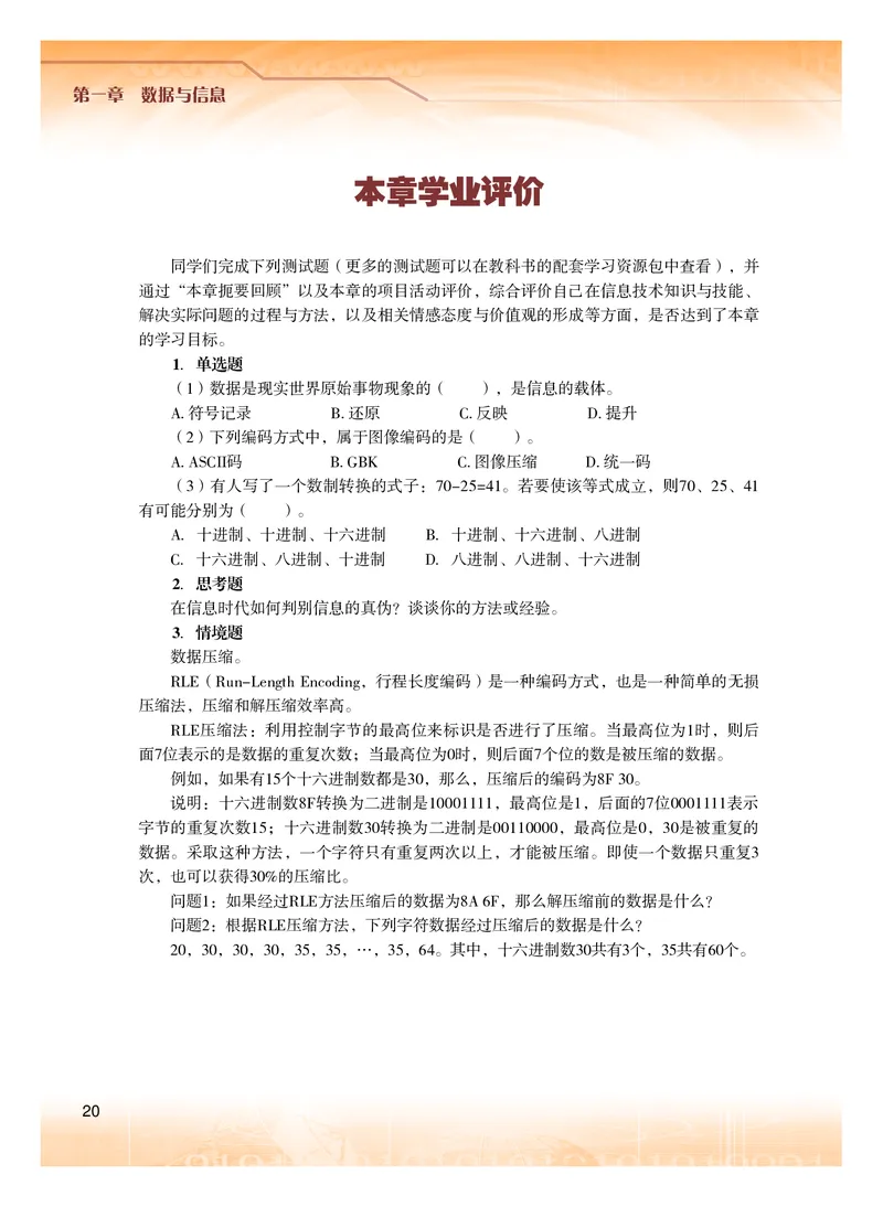 普通高中教科书&middot;信息技术必修1数据与计算(1)_高中全套电子教材及答案。_01高中电子教材全套_信息技术_粤教版_高中年级_必修1数据与计算