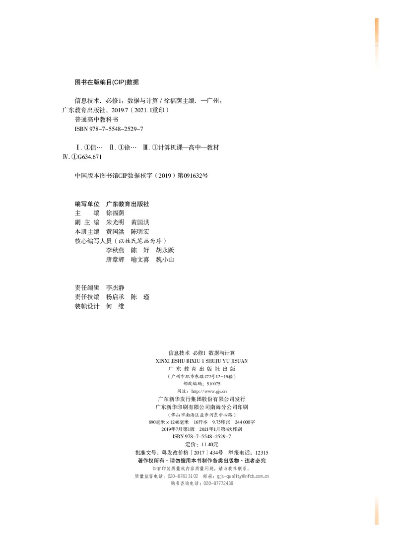 普通高中教科书&middot;信息技术必修1数据与计算(1)_高中全套电子教材及答案。_01高中电子教材全套_信息技术_粤教版_高中年级_必修1数据与计算