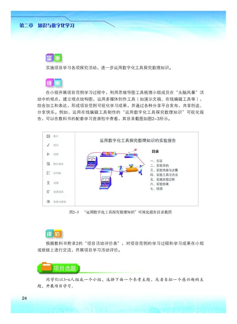 普通高中教科书&middot;信息技术必修1数据与计算(1)_高中全套电子教材及答案。_01高中电子教材全套_信息技术_粤教版_高中年级_必修1数据与计算