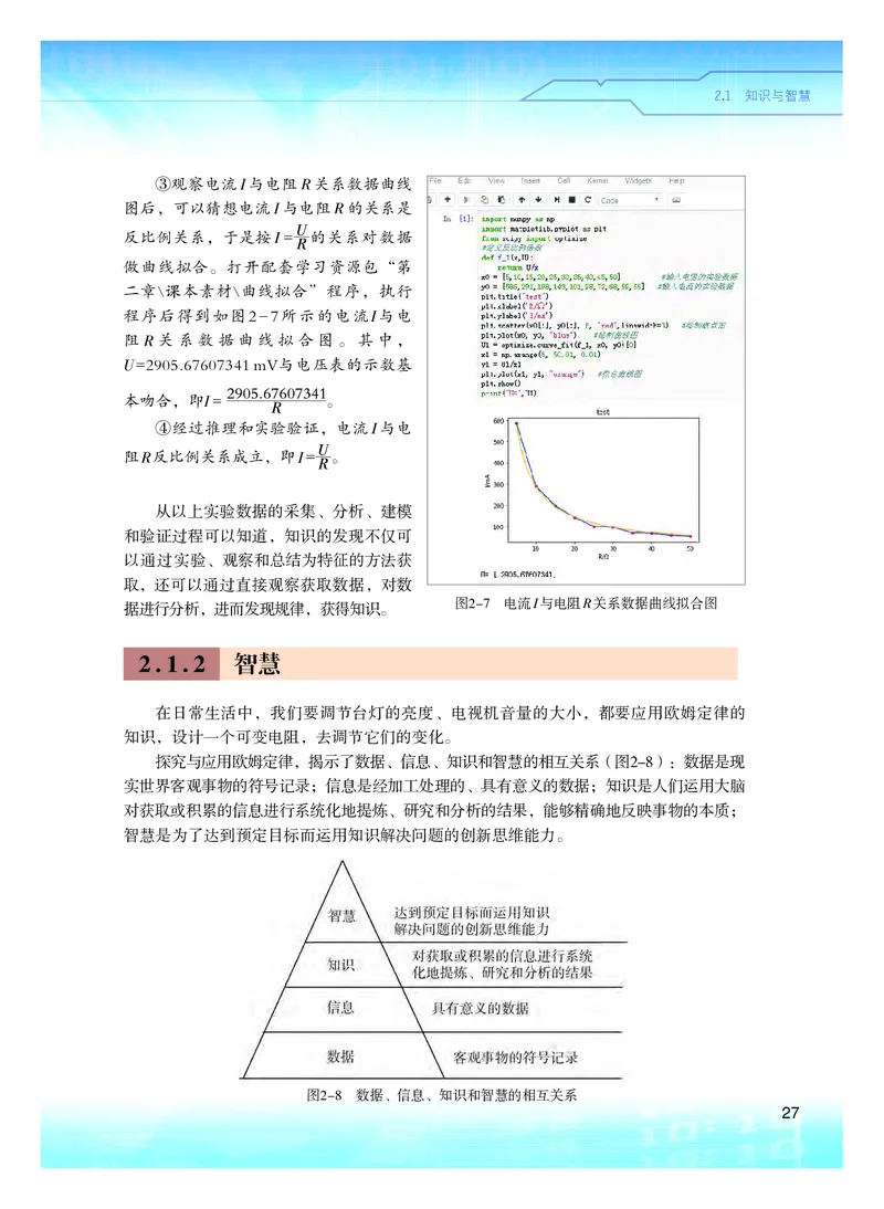 普通高中教科书&middot;信息技术必修1数据与计算(1)_高中全套电子教材及答案。_01高中电子教材全套_信息技术_粤教版_高中年级_必修1数据与计算