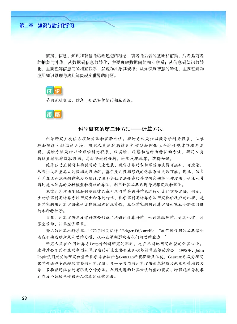 普通高中教科书&middot;信息技术必修1数据与计算(1)_高中全套电子教材及答案。_01高中电子教材全套_信息技术_粤教版_高中年级_必修1数据与计算