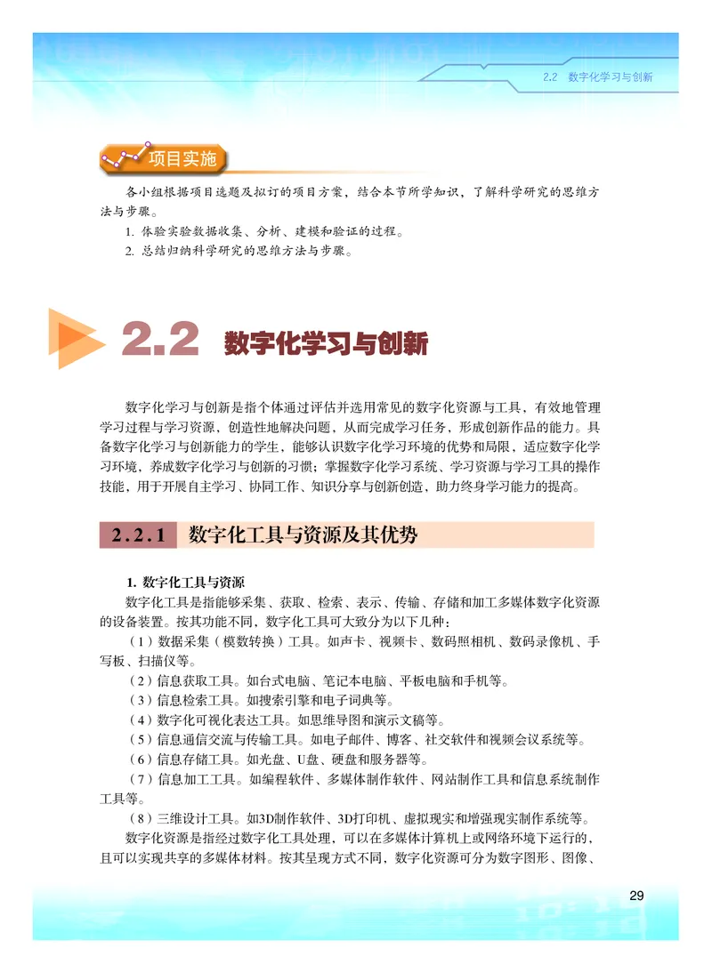 普通高中教科书&middot;信息技术必修1数据与计算(1)_高中全套电子教材及答案。_01高中电子教材全套_信息技术_粤教版_高中年级_必修1数据与计算