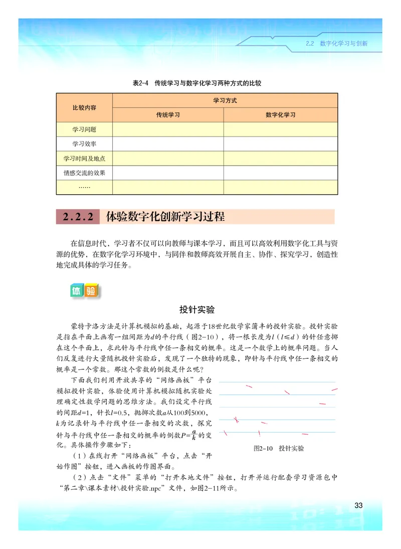 普通高中教科书&middot;信息技术必修1数据与计算(1)_高中全套电子教材及答案。_01高中电子教材全套_信息技术_粤教版_高中年级_必修1数据与计算
