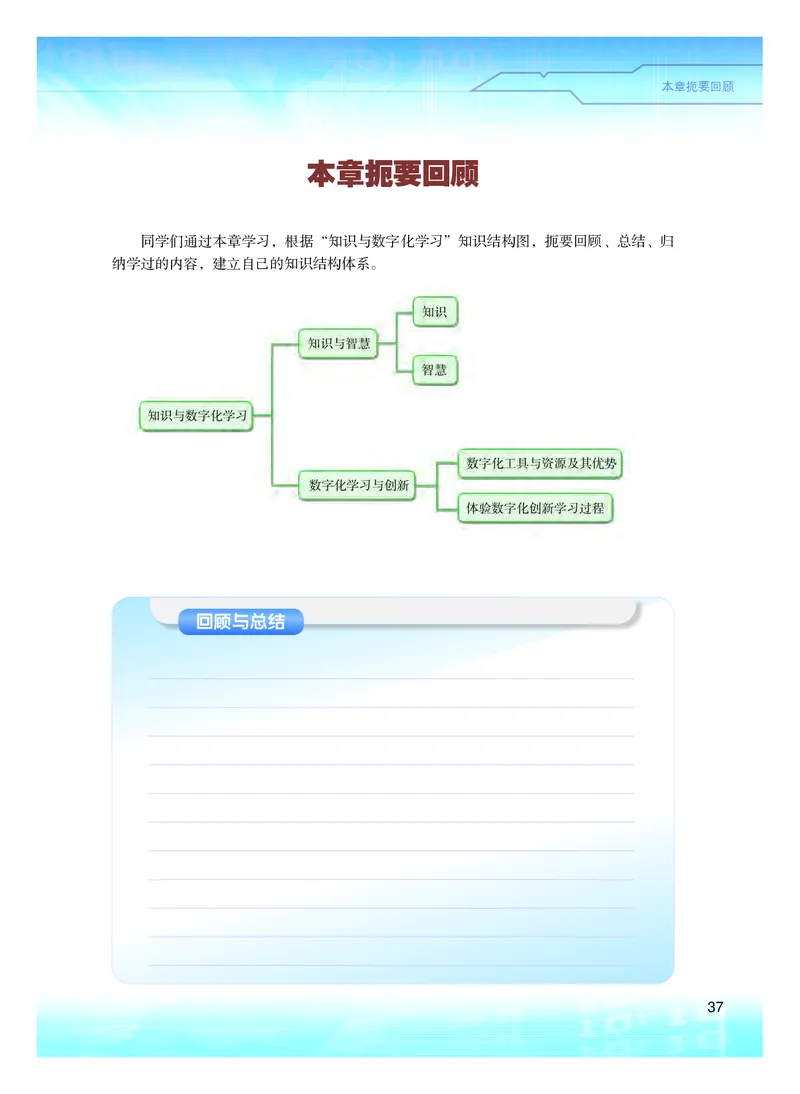 普通高中教科书&middot;信息技术必修1数据与计算(1)_高中全套电子教材及答案。_01高中电子教材全套_信息技术_粤教版_高中年级_必修1数据与计算
