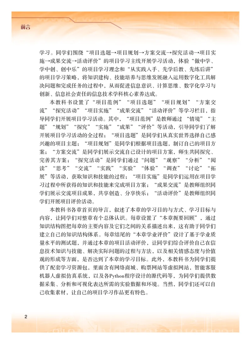 普通高中教科书&middot;信息技术必修1数据与计算(1)_高中全套电子教材及答案。_01高中电子教材全套_信息技术_粤教版_高中年级_必修1数据与计算