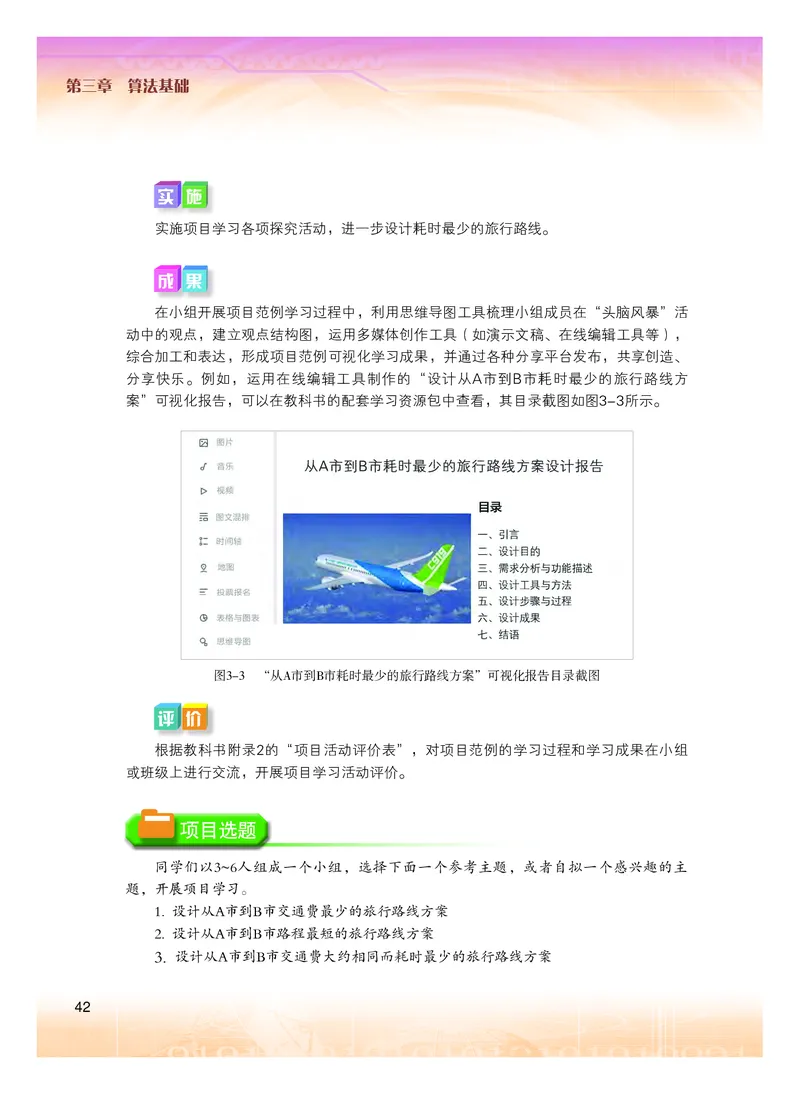 普通高中教科书&middot;信息技术必修1数据与计算(1)_高中全套电子教材及答案。_01高中电子教材全套_信息技术_粤教版_高中年级_必修1数据与计算