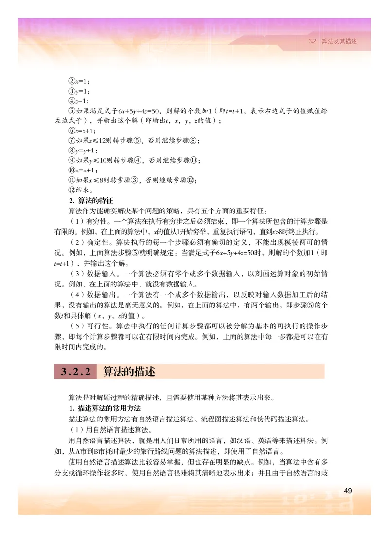 普通高中教科书&middot;信息技术必修1数据与计算(1)_高中全套电子教材及答案。_01高中电子教材全套_信息技术_粤教版_高中年级_必修1数据与计算