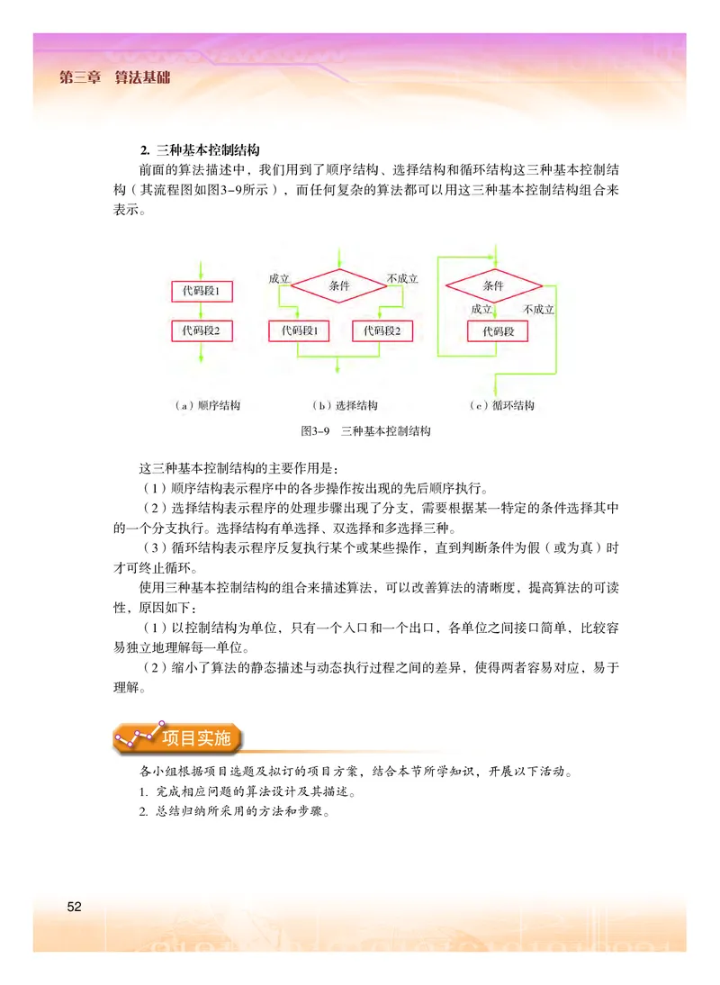 普通高中教科书&middot;信息技术必修1数据与计算(1)_高中全套电子教材及答案。_01高中电子教材全套_信息技术_粤教版_高中年级_必修1数据与计算