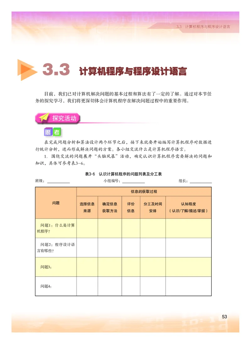 普通高中教科书&middot;信息技术必修1数据与计算(1)_高中全套电子教材及答案。_01高中电子教材全套_信息技术_粤教版_高中年级_必修1数据与计算