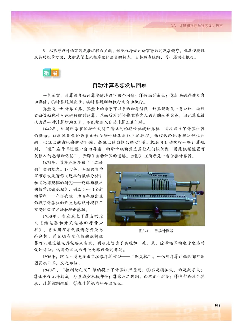 普通高中教科书&middot;信息技术必修1数据与计算(1)_高中全套电子教材及答案。_01高中电子教材全套_信息技术_粤教版_高中年级_必修1数据与计算