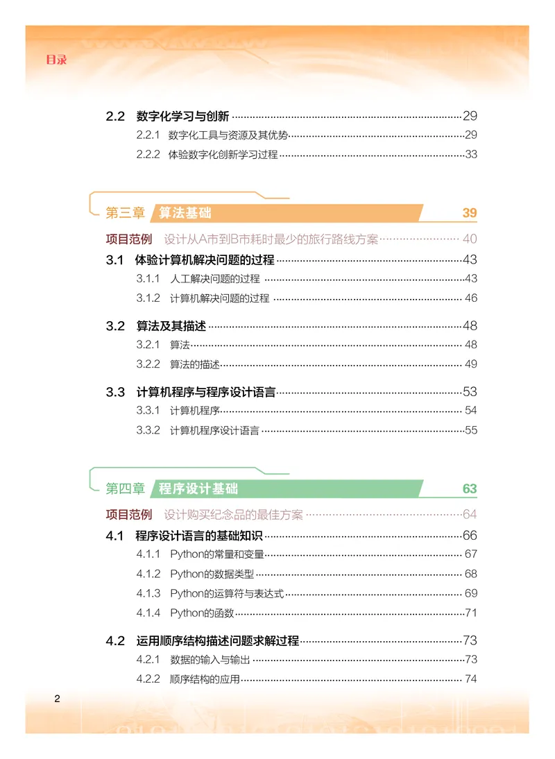 普通高中教科书&middot;信息技术必修1数据与计算(1)_高中全套电子教材及答案。_01高中电子教材全套_信息技术_粤教版_高中年级_必修1数据与计算