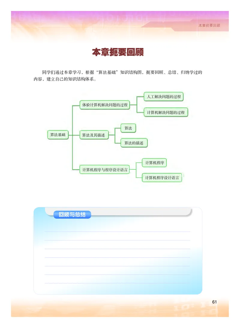 普通高中教科书&middot;信息技术必修1数据与计算(1)_高中全套电子教材及答案。_01高中电子教材全套_信息技术_粤教版_高中年级_必修1数据与计算