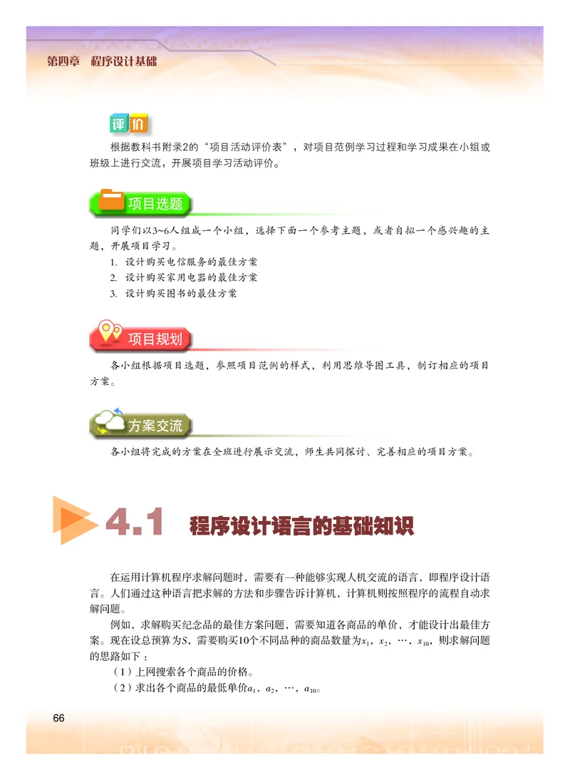 普通高中教科书&middot;信息技术必修1数据与计算(1)_高中全套电子教材及答案。_01高中电子教材全套_信息技术_粤教版_高中年级_必修1数据与计算