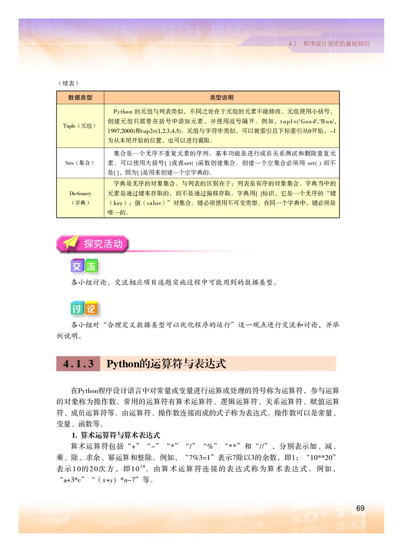 普通高中教科书&middot;信息技术必修1数据与计算(1)_高中全套电子教材及答案。_01高中电子教材全套_信息技术_粤教版_高中年级_必修1数据与计算
