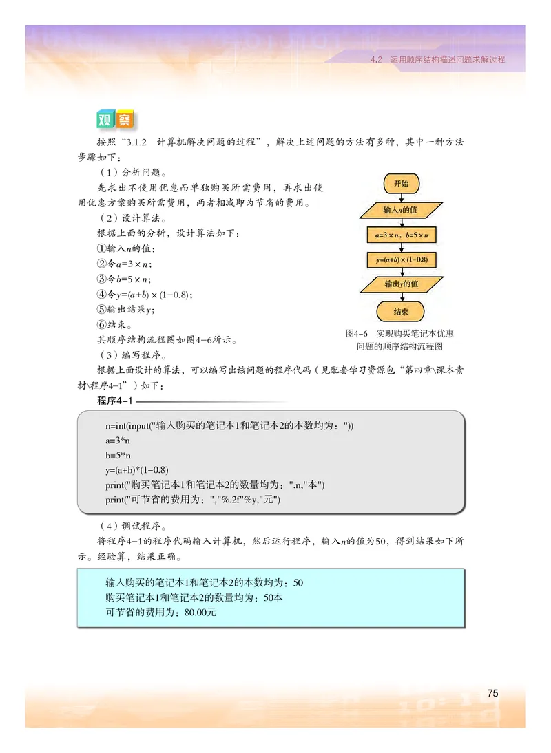 普通高中教科书&middot;信息技术必修1数据与计算(1)_高中全套电子教材及答案。_01高中电子教材全套_信息技术_粤教版_高中年级_必修1数据与计算