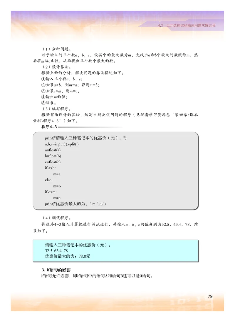 普通高中教科书&middot;信息技术必修1数据与计算(1)_高中全套电子教材及答案。_01高中电子教材全套_信息技术_粤教版_高中年级_必修1数据与计算