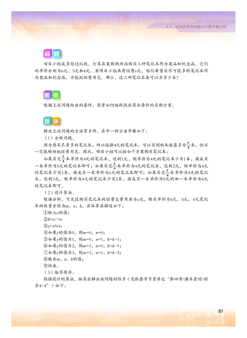 普通高中教科书&middot;信息技术必修1数据与计算(1)_高中全套电子教材及答案。_01高中电子教材全套_信息技术_粤教版_高中年级_必修1数据与计算