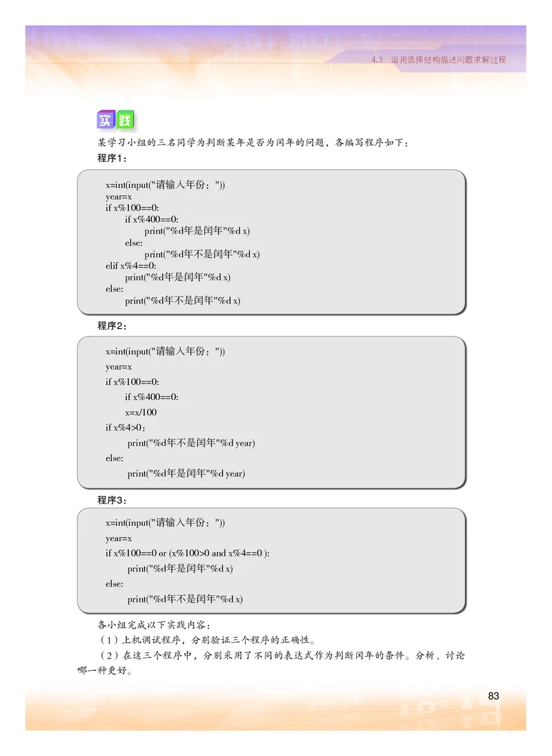 普通高中教科书&middot;信息技术必修1数据与计算(1)_高中全套电子教材及答案。_01高中电子教材全套_信息技术_粤教版_高中年级_必修1数据与计算