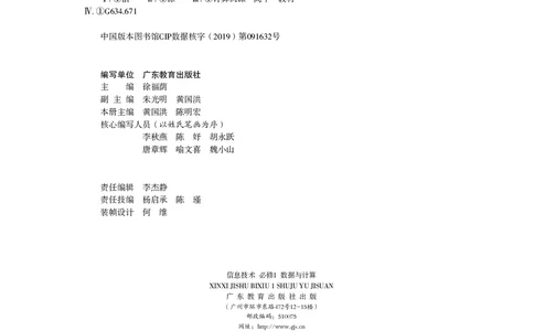 普通高中教科书&middot;信息技术必修1数据与计算(1)_高中全套电子教材及答案。_01高中电子教材全套_信息技术_粤教版_高中年级_必修1数据与计算