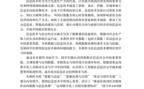 普通高中教科书&middot;信息技术必修1数据与计算(1)_高中全套电子教材及答案。_01高中电子教材全套_信息技术_粤教版_高中年级_必修1数据与计算