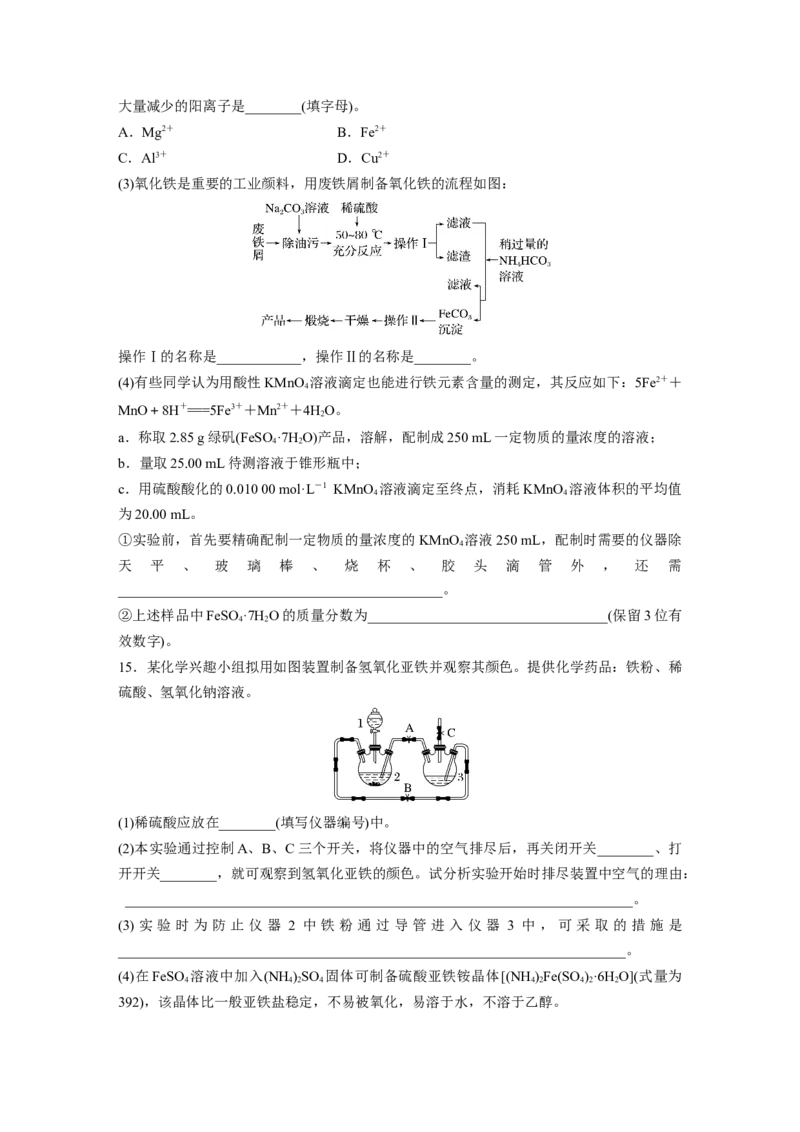 第4章第15练　铁及其氧化物和氢氧化物_05高考化学_2024年新高考资料_1.2024一轮复习_2024年高考化学一轮复习讲义（新人教新高考版）_学生版在此文件夹_一轮复习71练