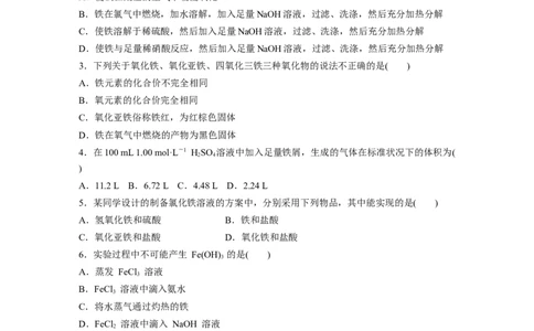 第4章第15练　铁及其氧化物和氢氧化物_05高考化学_2024年新高考资料_1.2024一轮复习_2024年高考化学一轮复习讲义（新人教新高考版）_学生版在此文件夹_一轮复习71练