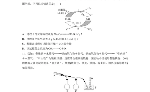 第4章第15练　铁及其氧化物和氢氧化物_05高考化学_2024年新高考资料_1.2024一轮复习_2024年高考化学一轮复习讲义（新人教新高考版）_学生版在此文件夹_一轮复习71练