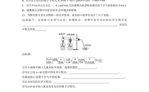 第4章第15练　铁及其氧化物和氢氧化物_05高考化学_2024年新高考资料_1.2024一轮复习_2024年高考化学一轮复习讲义（新人教新高考版）_学生版在此文件夹_一轮复习71练