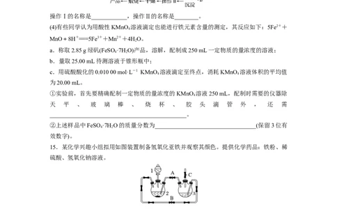 第4章第15练　铁及其氧化物和氢氧化物_05高考化学_2024年新高考资料_1.2024一轮复习_2024年高考化学一轮复习讲义（新人教新高考版）_学生版在此文件夹_一轮复习71练