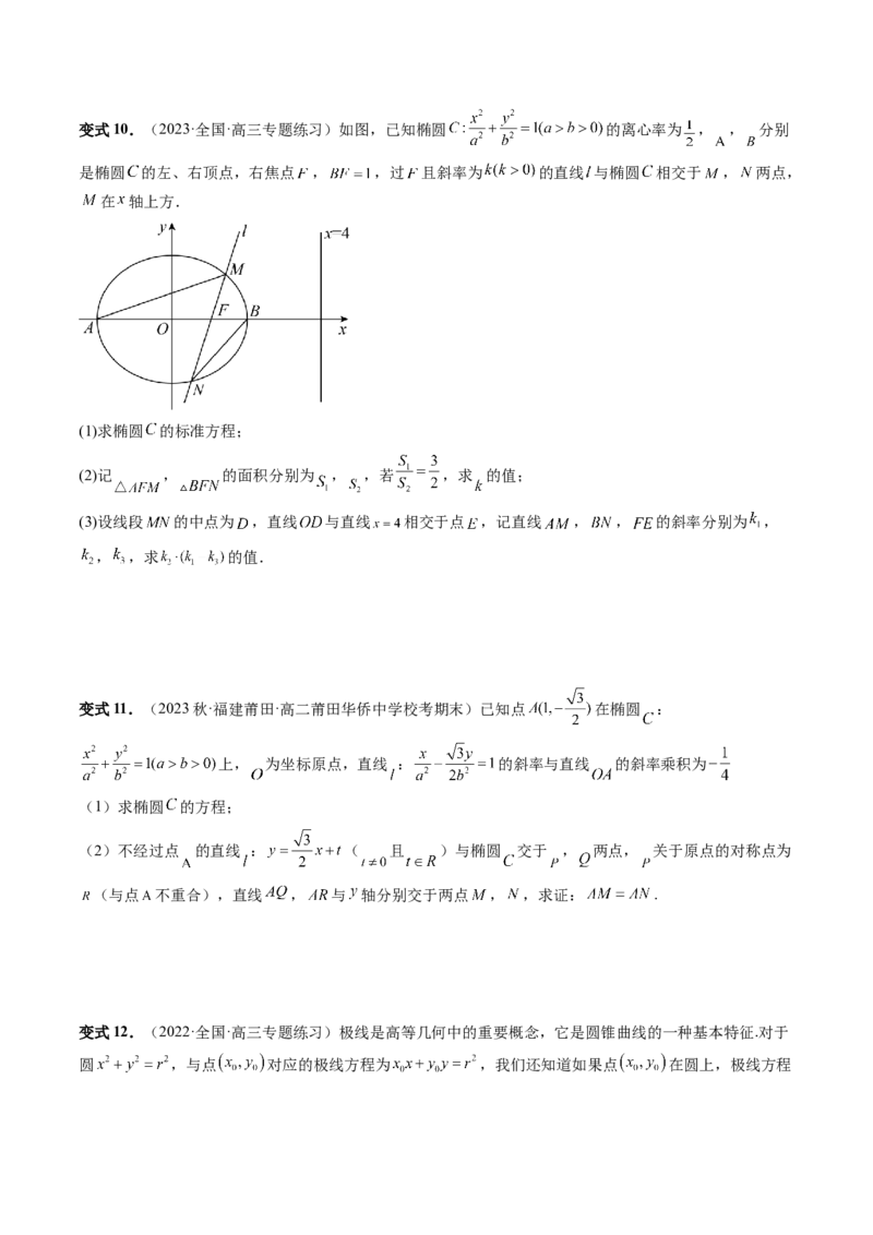 重难点突破18定比点差法、齐次化、极点极线问题、蝴蝶问题（四大题型）（原卷版）_2.2025数学总复习_2024年新高考资料_1.2024一轮复习_2024年高考数学一轮复习讲练测（新教材新高考）