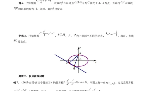 重难点突破18定比点差法、齐次化、极点极线问题、蝴蝶问题（四大题型）（原卷版）_2.2025数学总复习_2024年新高考资料_1.2024一轮复习_2024年高考数学一轮复习讲练测（新教材新高考）