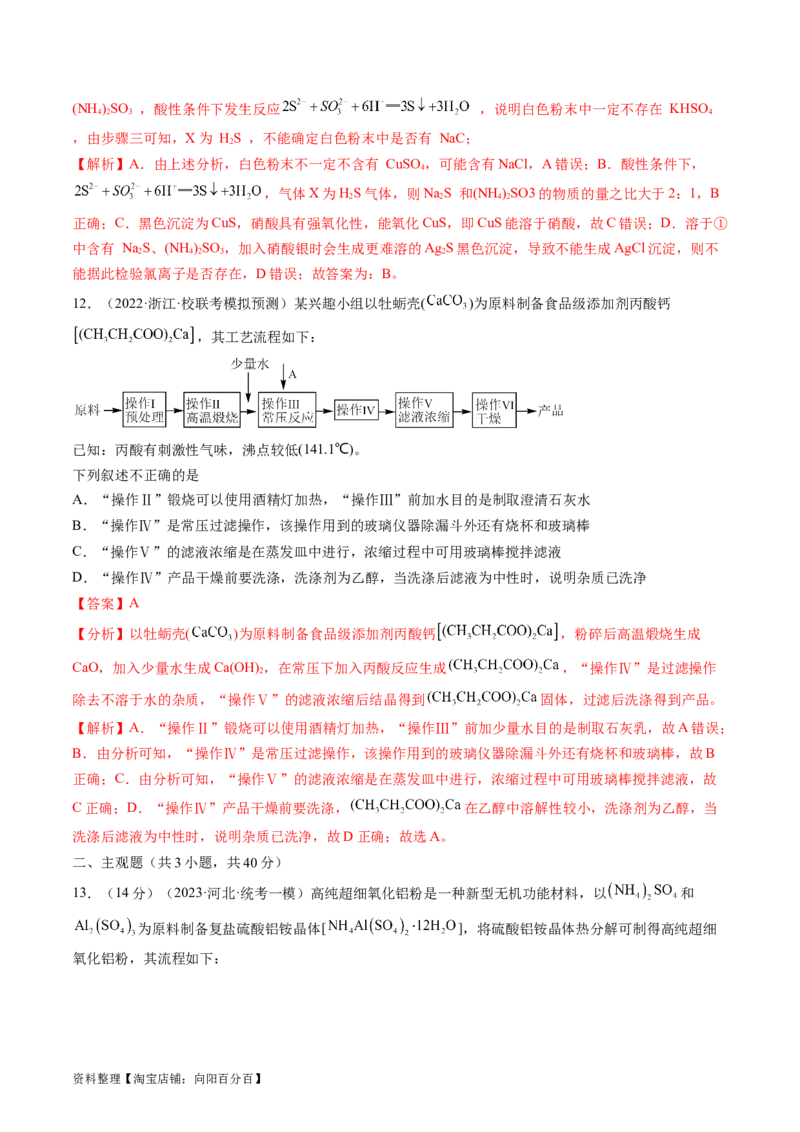 第34讲物质的分离、提纯和检验（练习）（解析版）_05高考化学_新高考复习资料_2024年新高考资料_一轮复习资料_完2024年高考化学一轮复习讲练测(课件+讲义+练习)（新高考）