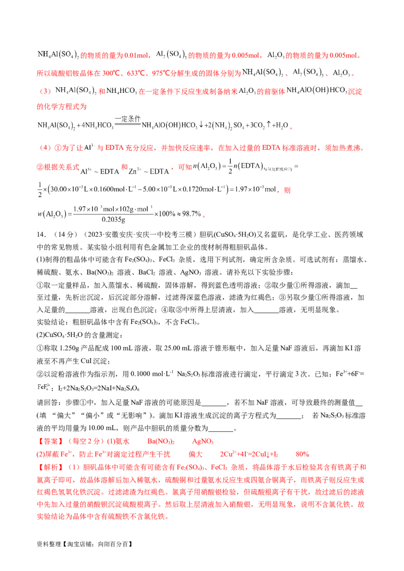 第34讲物质的分离、提纯和检验（练习）（解析版）_05高考化学_新高考复习资料_2024年新高考资料_一轮复习资料_完2024年高考化学一轮复习讲练测(课件+讲义+练习)（新高考）