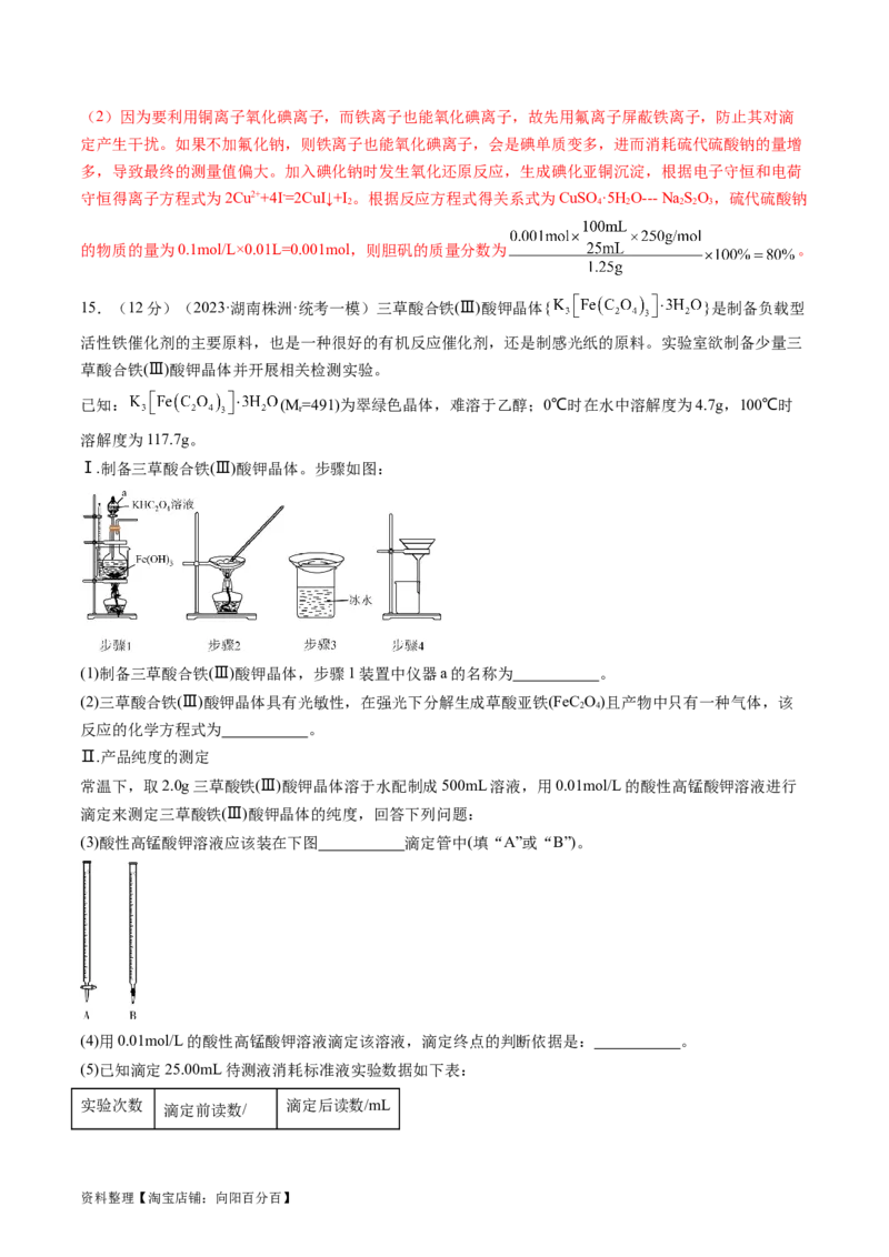 第34讲物质的分离、提纯和检验（练习）（解析版）_05高考化学_新高考复习资料_2024年新高考资料_一轮复习资料_完2024年高考化学一轮复习讲练测(课件+讲义+练习)（新高考）
