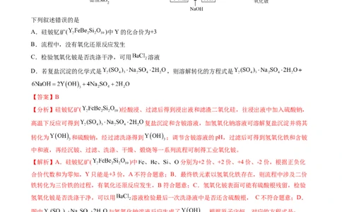 第34讲物质的分离、提纯和检验（练习）（解析版）_05高考化学_新高考复习资料_2024年新高考资料_一轮复习资料_完2024年高考化学一轮复习讲练测(课件+讲义+练习)（新高考）