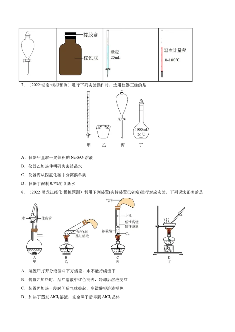 第27讲化学实验基础知识和技能（练）-2023年高考化学一轮复习讲练测（全国通用）（原卷版）_05高考化学_通用版（老高考）复习资料_2023年复习资料_一轮复习