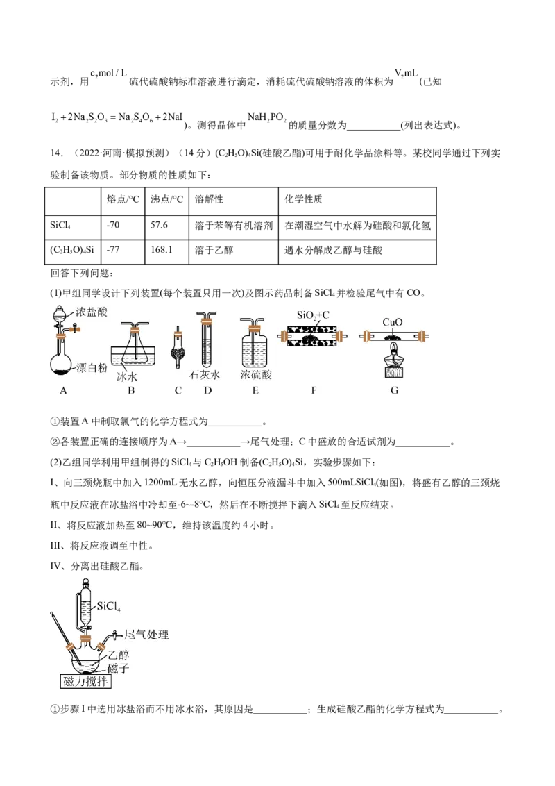 第27讲化学实验基础知识和技能（练）-2023年高考化学一轮复习讲练测（全国通用）（原卷版）_05高考化学_通用版（老高考）复习资料_2023年复习资料_一轮复习