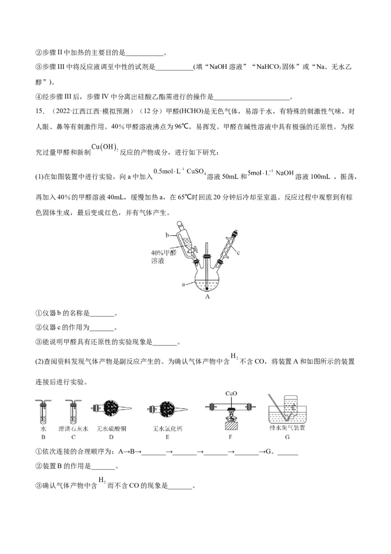 第27讲化学实验基础知识和技能（练）-2023年高考化学一轮复习讲练测（全国通用）（原卷版）_05高考化学_通用版（老高考）复习资料_2023年复习资料_一轮复习