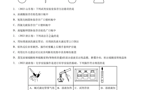 第27讲化学实验基础知识和技能（练）-2023年高考化学一轮复习讲练测（全国通用）（原卷版）_05高考化学_通用版（老高考）复习资料_2023年复习资料_一轮复习
