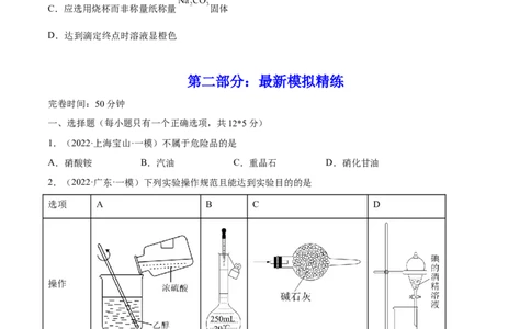第27讲化学实验基础知识和技能（练）-2023年高考化学一轮复习讲练测（全国通用）（原卷版）_05高考化学_通用版（老高考）复习资料_2023年复习资料_一轮复习