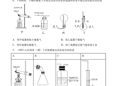 第27讲化学实验基础知识和技能（练）-2023年高考化学一轮复习讲练测（全国通用）（原卷版）_05高考化学_通用版（老高考）复习资料_2023年复习资料_一轮复习