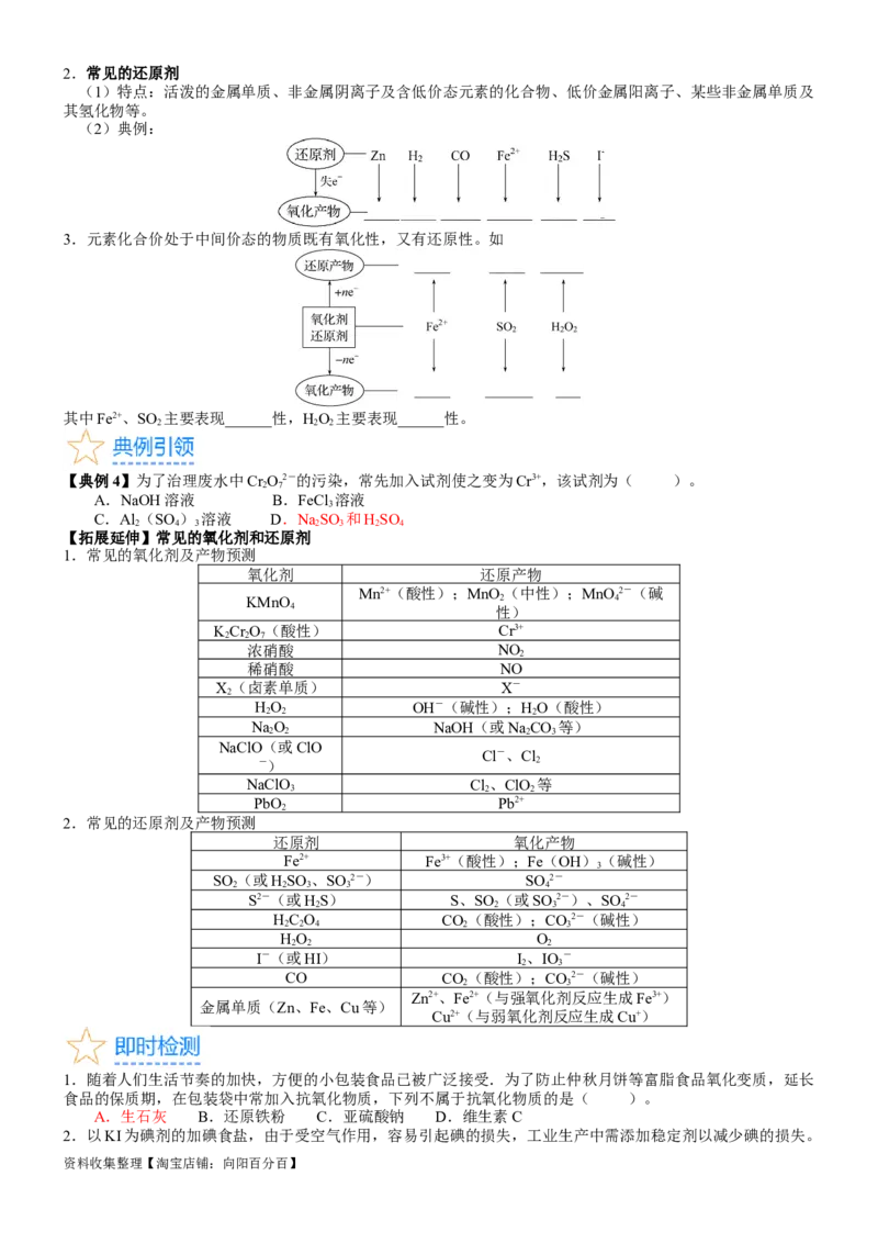 考点04氧化还原反应的基本概念和规律（核心考点精讲精练）-备战2024年高考化学一轮复习考点帮（新高考专用）（学生版）_05高考化学_新高考复习资料_2024年新高考资料_一轮复习资料