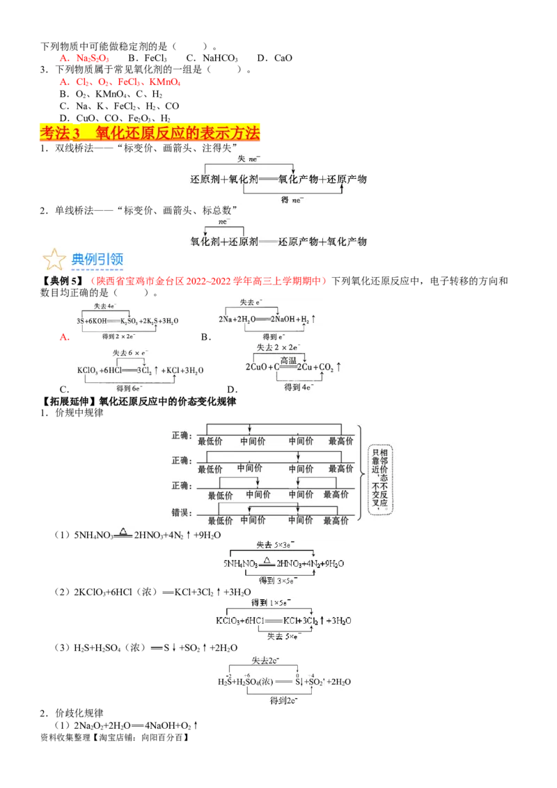 考点04氧化还原反应的基本概念和规律（核心考点精讲精练）-备战2024年高考化学一轮复习考点帮（新高考专用）（学生版）_05高考化学_新高考复习资料_2024年新高考资料_一轮复习资料
