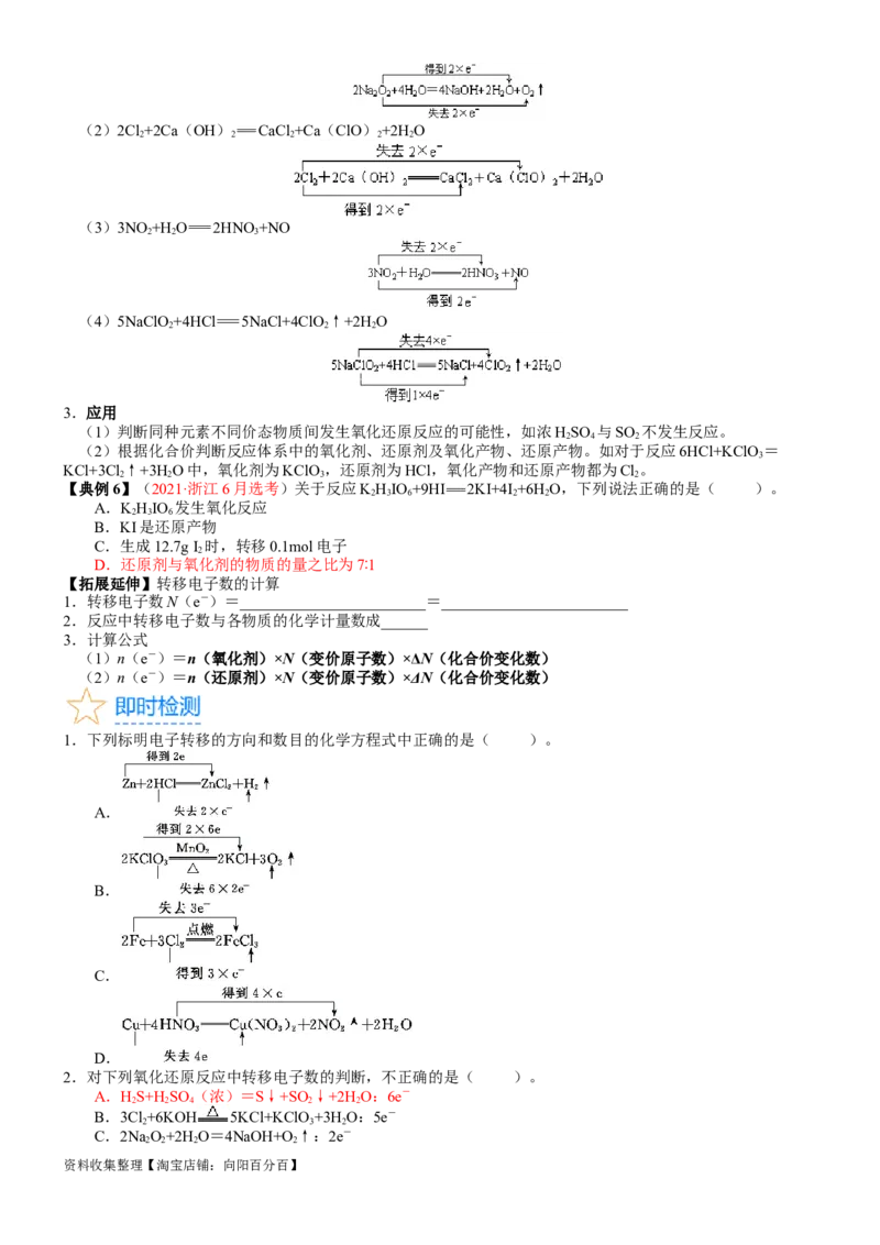 考点04氧化还原反应的基本概念和规律（核心考点精讲精练）-备战2024年高考化学一轮复习考点帮（新高考专用）（学生版）_05高考化学_新高考复习资料_2024年新高考资料_一轮复习资料