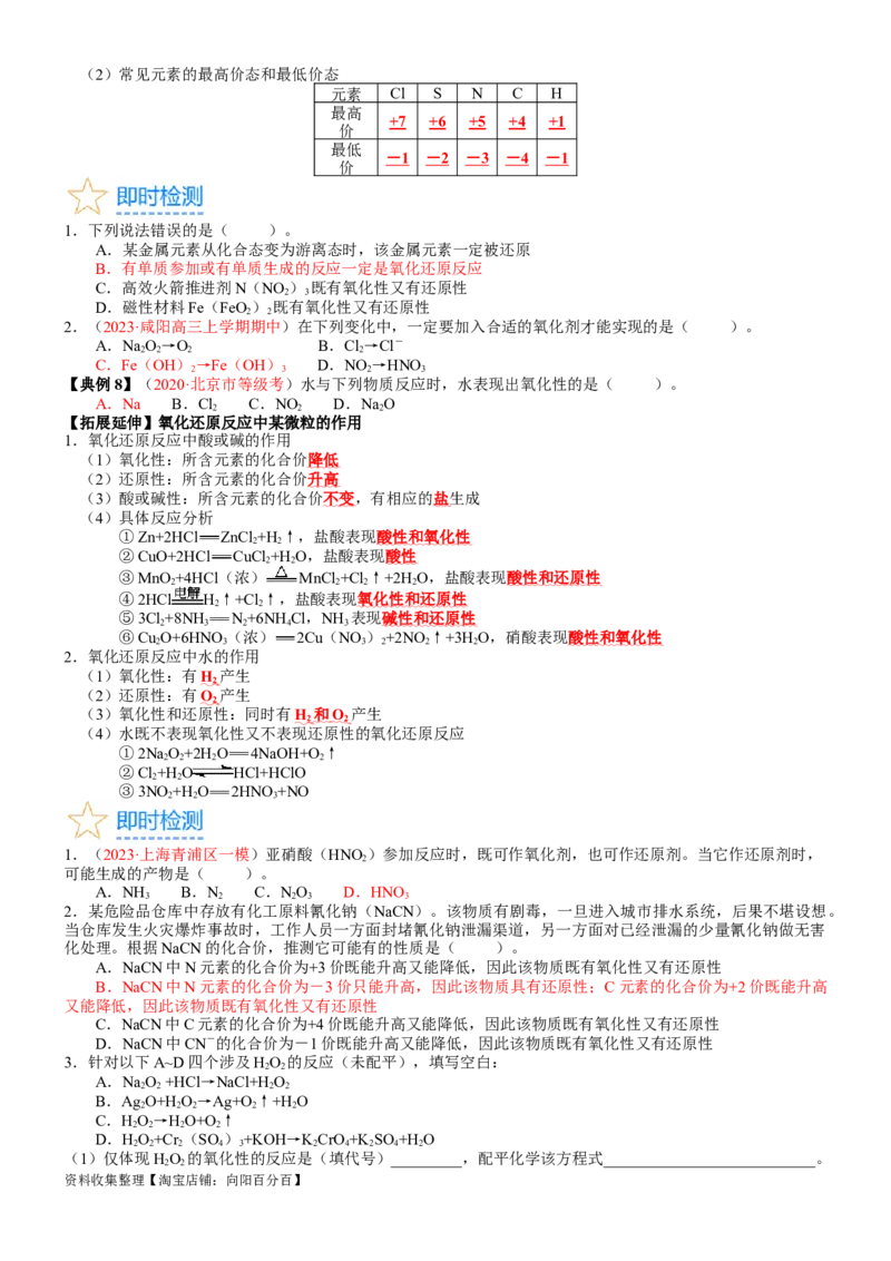 考点04氧化还原反应的基本概念和规律（核心考点精讲精练）-备战2024年高考化学一轮复习考点帮（新高考专用）（学生版）_05高考化学_新高考复习资料_2024年新高考资料_一轮复习资料