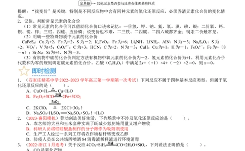 考点04氧化还原反应的基本概念和规律（核心考点精讲精练）-备战2024年高考化学一轮复习考点帮（新高考专用）（学生版）_05高考化学_新高考复习资料_2024年新高考资料_一轮复习资料