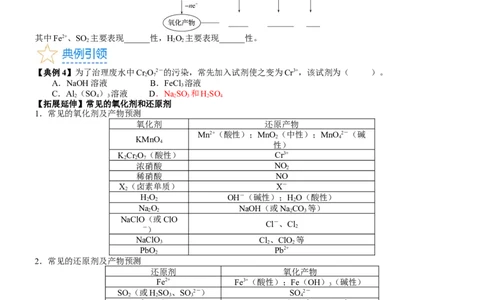 考点04氧化还原反应的基本概念和规律（核心考点精讲精练）-备战2024年高考化学一轮复习考点帮（新高考专用）（学生版）_05高考化学_新高考复习资料_2024年新高考资料_一轮复习资料