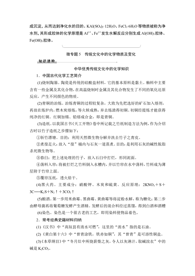 第1讲　物质的分类及转化_05高考化学_通用版（老高考）复习资料_2023年复习资料_一轮复习_2023年高考化学一轮复习讲义+课件（全国版）_2023年高考化学一轮复习讲义（全国版）