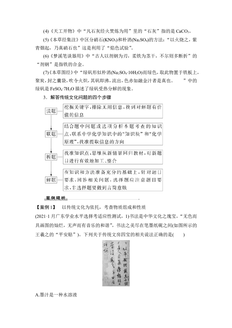 第1讲　物质的分类及转化_05高考化学_通用版（老高考）复习资料_2023年复习资料_一轮复习_2023年高考化学一轮复习讲义+课件（全国版）_2023年高考化学一轮复习讲义（全国版）